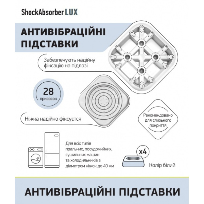 Антивібраційна підставка для прал. машинки ShockAbsorber LUX (біла)