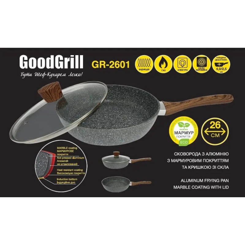 Сковорідка GoodGrill GR-2601 з/кр