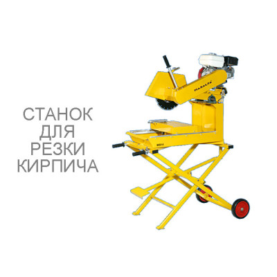 Станок для різки блоків MB14 350/25,4мм, бенз. Honda GX160 5,5л.с. (без диска)
