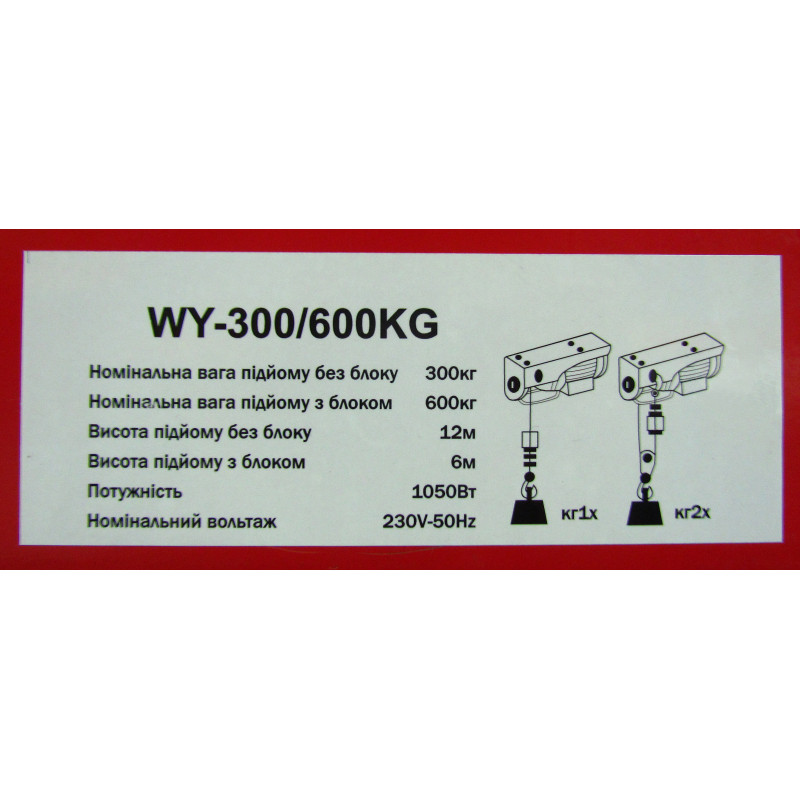 Електроталь тросова 300кг/12м  600кг/6м   1,0 кВт