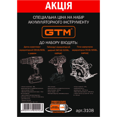 Набір ак. інструменту (Шурупокрут +Циркулярка+ Гайкокрут) Промо Набір ак. інструменту (Шурупокрут +Циркулярка+ Гайкокрут) Промо