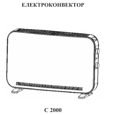 Електроконвектор 2000Вт, 3 реж.роботи, захист від перегріву