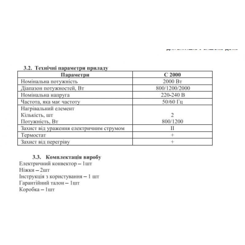 Електроконвектор 2000Вт, 3 реж.роботи, захист від перегріву