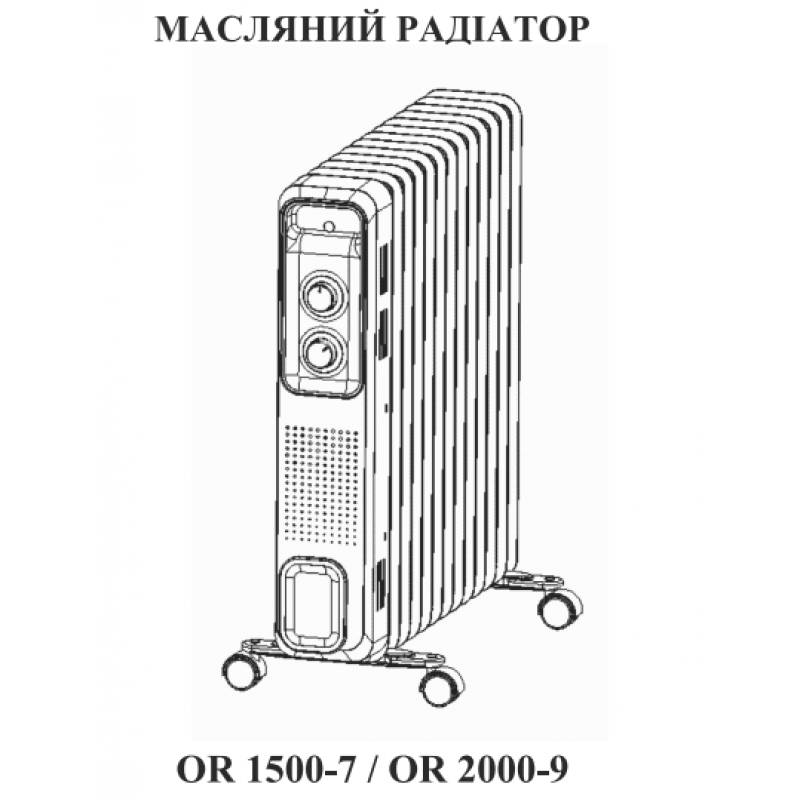 Радіатор масляний 1500Вт, 7 секцій, 3 реж.роботи, термостат