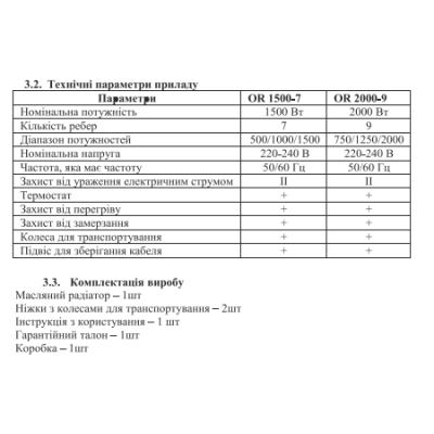 Радіатор масляний 1500Вт, 7 секцій, 3 реж.роботи, термостат
