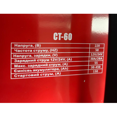 Пускозарядний пристрій CT-60 12/24В 30-450Ah, пуск.струм-150A Пускозарядний пристрій CT-60 12/24В 30-450Ah, пуск.струм-150A