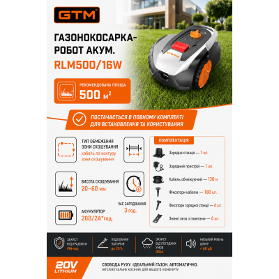 Газонокосарка-робот акум. RLM500/16W, 20В/2А*год, ширина скошування - 16см, рекомендована площа - 500м2 Газонокосарка-робот акум. RLM500/16W, 20В/2А*год, ширина скошування - 16см, рекомендована площа - 500м2