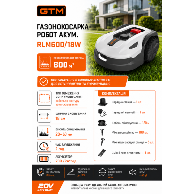Газонокосарка-робот акум. RLM600/18W, 20В/2А*год, ширина скошування - 18см, рекомендована площа - 600м2 Газонокосарка-робот акум. RLM600/18W, 20В/2А*год, ширина скошування - 18см, рекомендована площа - 600м2