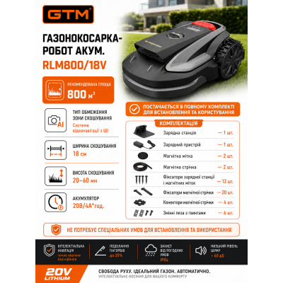 Газонокосарка-робот акум. RLM800/18V, 20В/4А*год, ширина скошування - 18см, рекомендована площа - 800м2 Газонокосарка-робот акум. RLM800/18V, 20В/4А*год, ширина скошування - 18см, рекомендована площа - 800м2