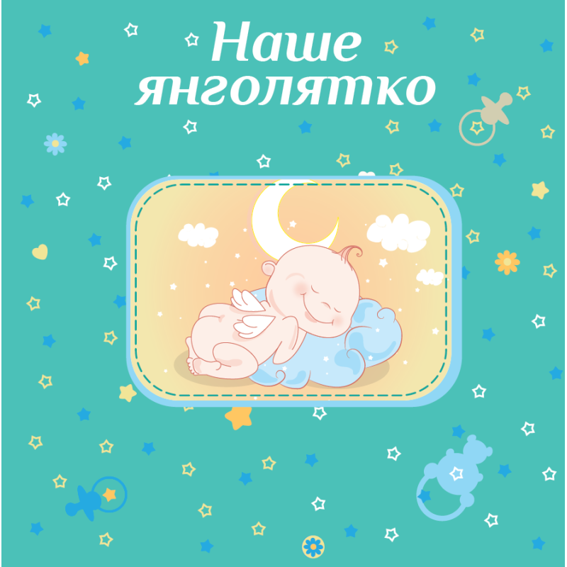 Фотоальбом EVG 20sheet Baby collage Pink w/box (UA) (6239790)