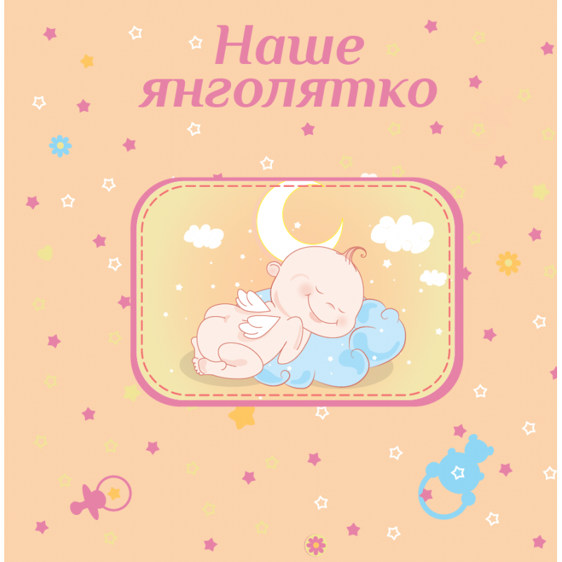 Фотоальбом EVG 20sheet Baby collage Pink w/box (UA) (6239790)