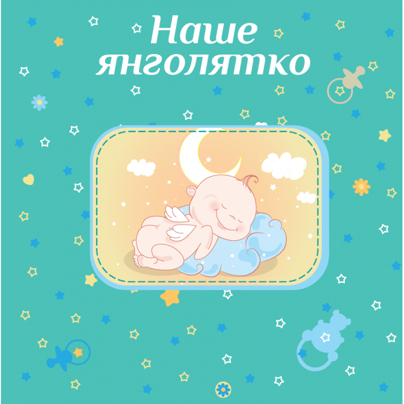 Фотоальбом EVG 20sheet Baby collage Blue w/box (UA) (6239793)