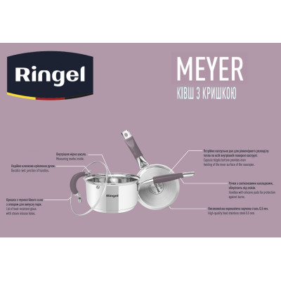 Ківш RINGEL Meyer (1.6 л) 16 см (6501346)
