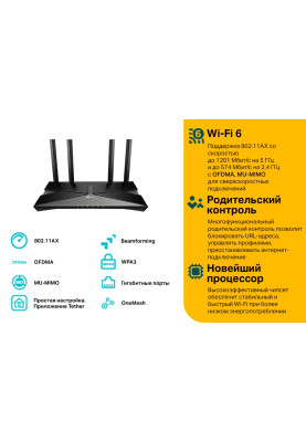 Бездротовий маршрутизатор TP-Link Archer AX23 (6724409)