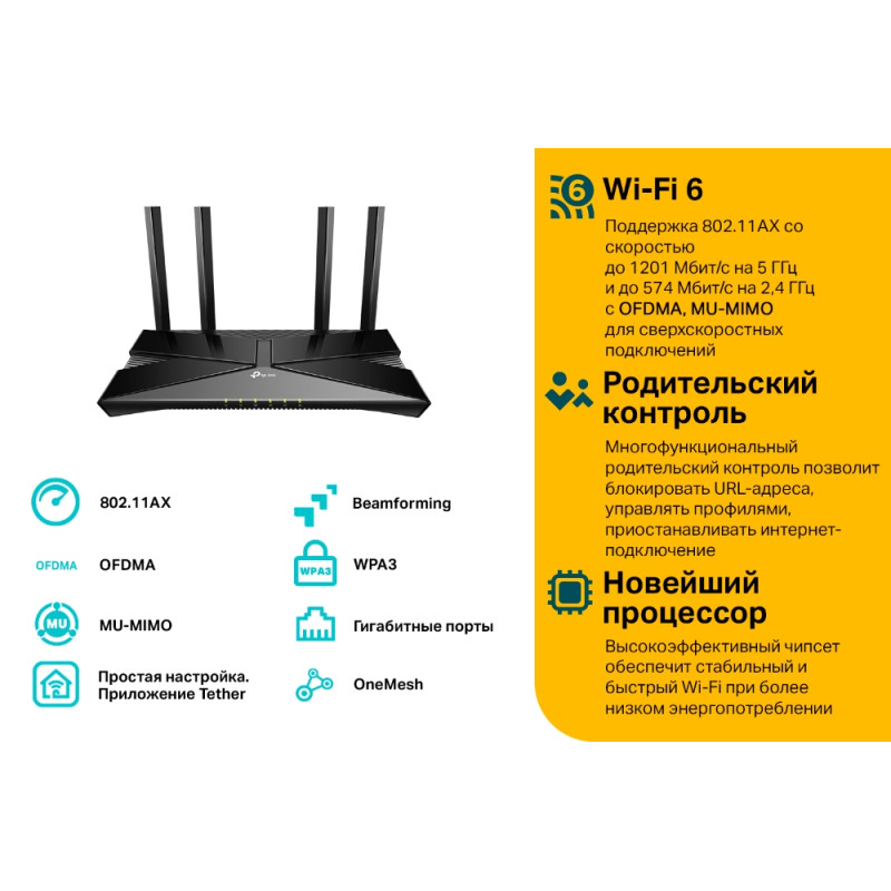 Бездротовий маршрутизатор TP-Link Archer AX23 (6724409)