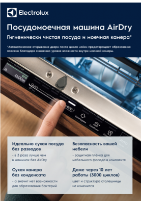 Посудомийна машина Electrolux EEA917120L (6773811)