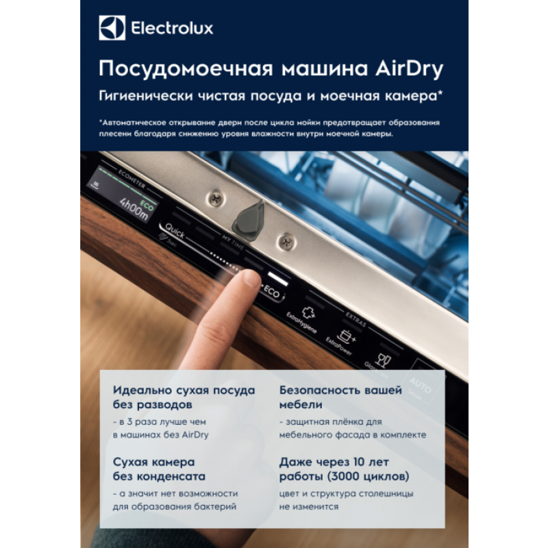 Посудомийна машина Electrolux EEA917120L (6773811)