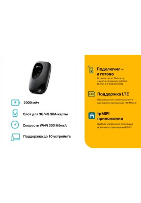 Мобільний WiFi роутер TP-Link M7200 (6552345)