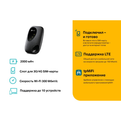 Мобільний WiFi роутер TP-Link M7200 (6552345) Мобільний WiFi роутер TP-Link M7200 (6552345)
