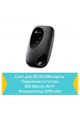 Мобільний WiFi роутер TP-Link M7200 (6552345)