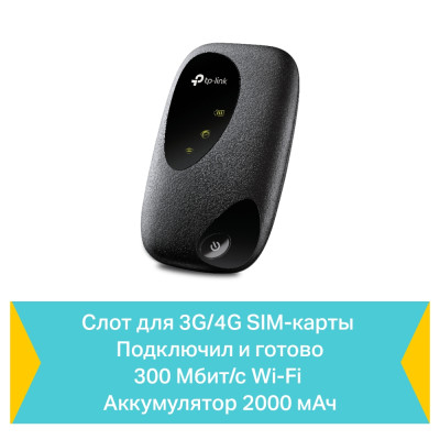 Мобільний WiFi роутер TP-Link M7200 (6552345) Мобільний WiFi роутер TP-Link M7200 (6552345)
