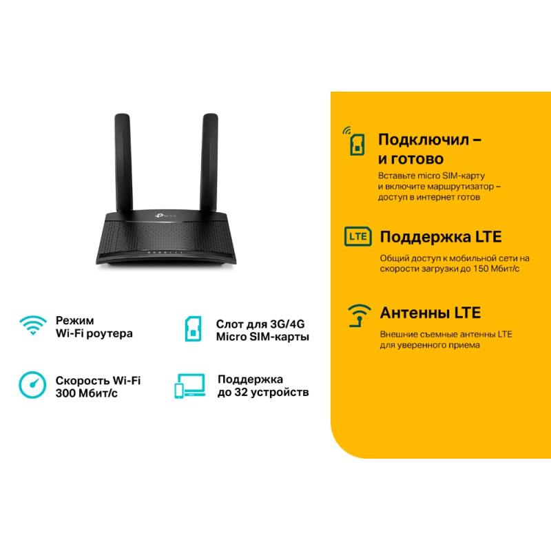 Бездротовий маршрутизатор TP-Link TL-MR100 (6639157)