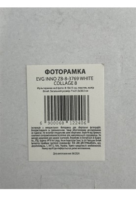 Мультирамка EVG INNO ZB-8-3769 WHITE COLLAGE 8 (6812240)