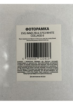 Мультірамка EVG INNO ZB-6-3753 WHITE COLLAGE 6 (6812241)