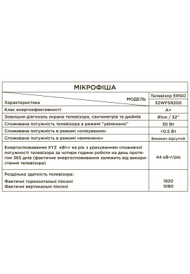 Телевізор ERGO 32WFS9200 (6901471)