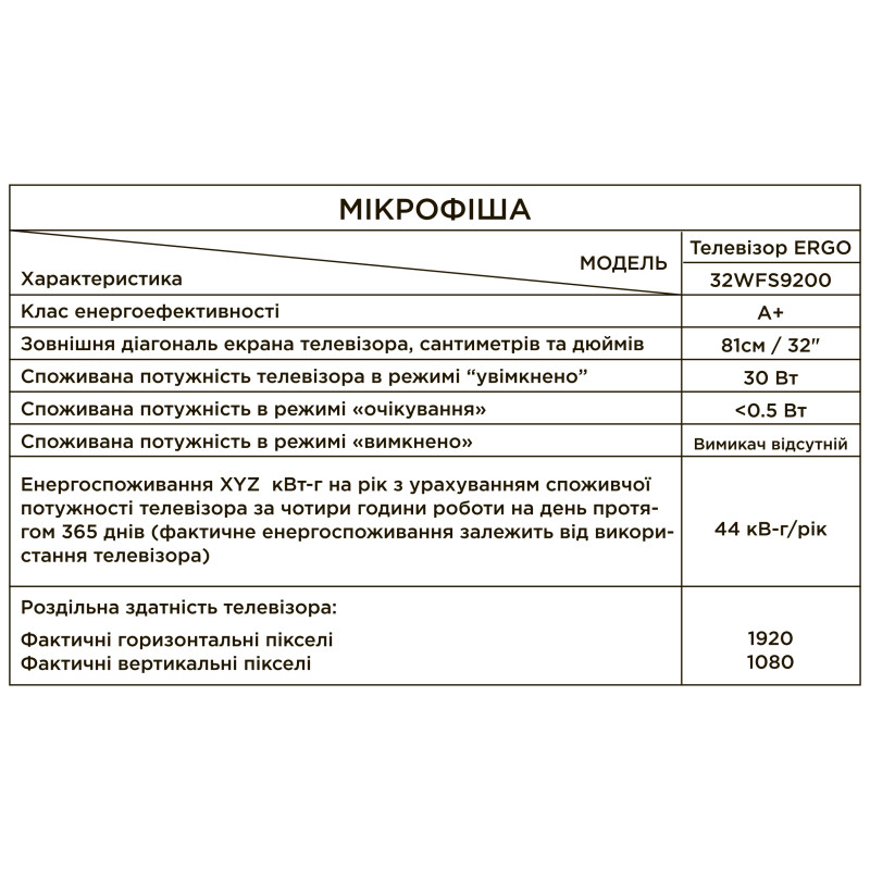 Телевізор ERGO 32WFS9200 (6901471)