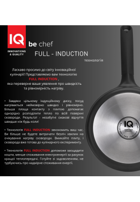 Сковорода IQ Be Chef 22 см, для млинців  (6898012)