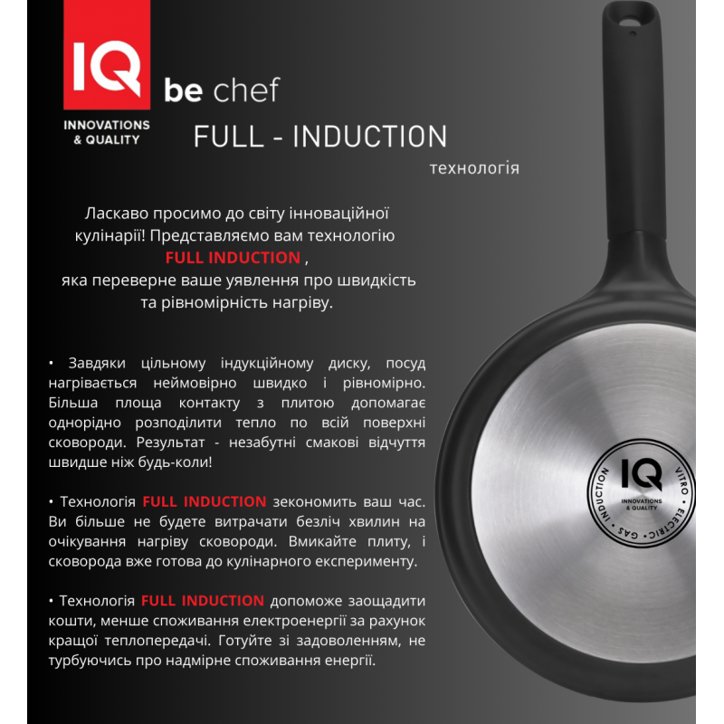 Сковорода IQ Be Chef 22 см, для млинців  (6898012)