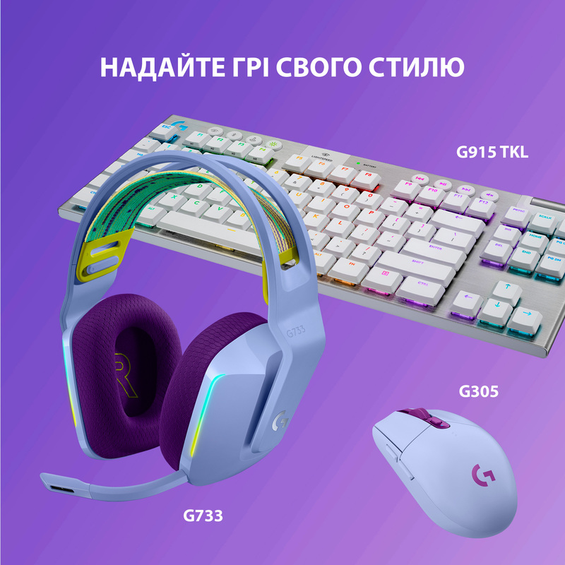 Гарнітура Logitech G733 Lightspeed Wireless RGB, LILAC (6617183)