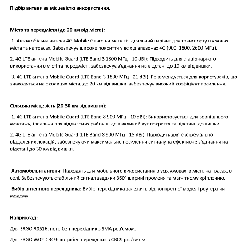 Автомобільна антена Mobile Guard 4G LTE 10 dBi (6985435)