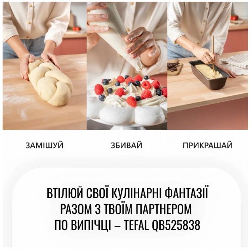 Кухонна машина Tefal QB525838 (6997481)