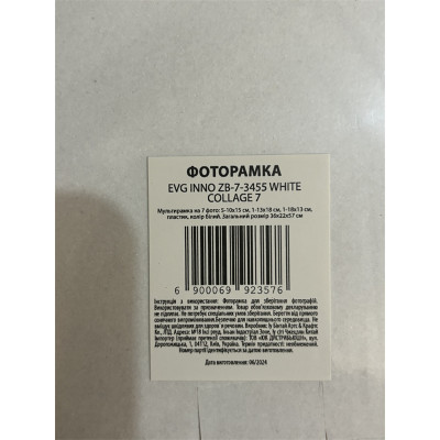 Мультірамка EVG INNO ZB-7-3455 WHITE COLLAGE 7  (6992357)