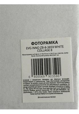 Мультірамка EVG INNO ZB-8-3859 WHITE COLLAGE 8  (6992359)