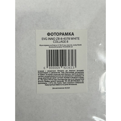 Мультирамка EVG INNO ZB-8-4378 WHITE COLLAGE 8  (6992361)