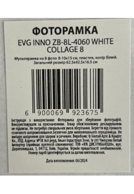 Мультирамка EVG INNO ZB-8L-4060 WHITE COLLAGE 8  (6992367)