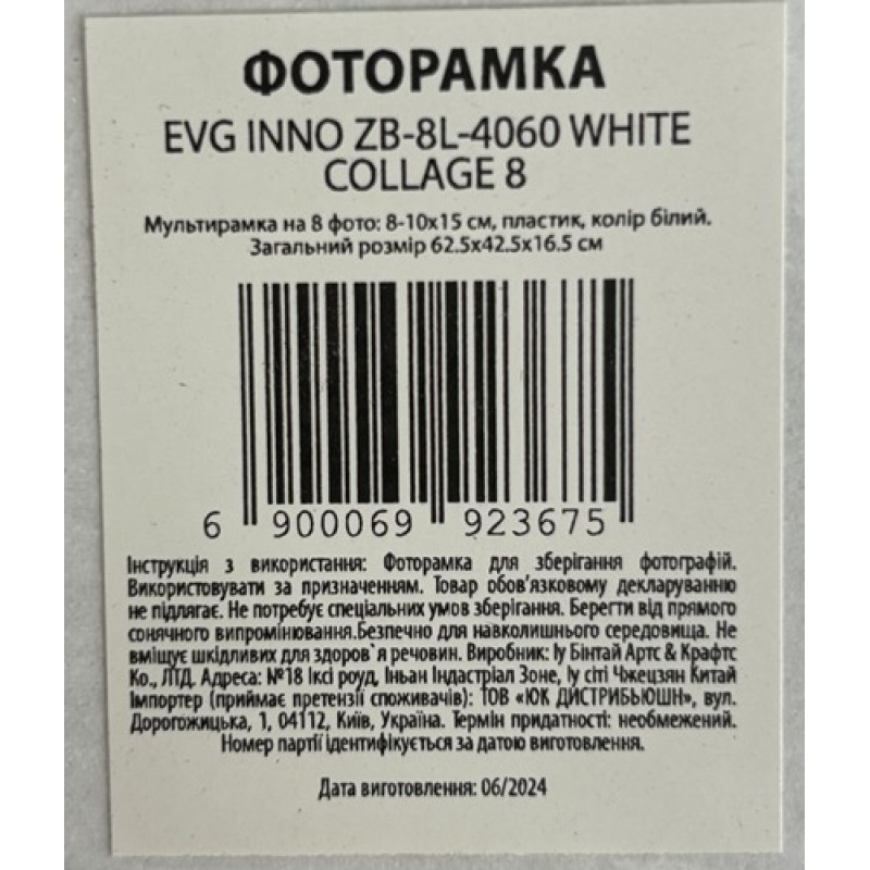 Мультирамка EVG INNO ZB-8L-4060 WHITE COLLAGE 8  (6992367)