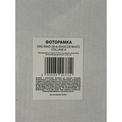 Мультирамка EVG INNO ZB-6-4343CDR WHITE COLLAGE 6  (6992371)