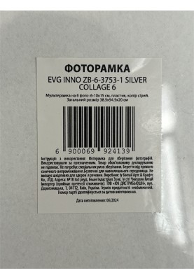 Мультирамка EVG INNO ZB-6-3753-1 SILVER COLLAGE 6  (6992413)