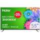 LED-телевізор Haier H55K801UG  (7006310)