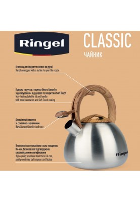 Чайник RINGEL Classic 2.7 л (6734821)