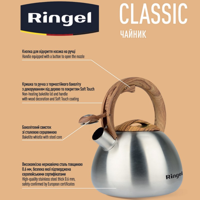 Чайник RINGEL Classic 2.7 л (6734821)