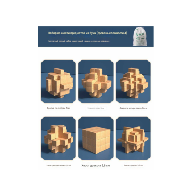 Набір 3D із 6-головоломок "Набір №4". Метріал: дерево. Розміри елементів 5.7-10 см. 260х90х180 мм. Вага: 0.850 кг.