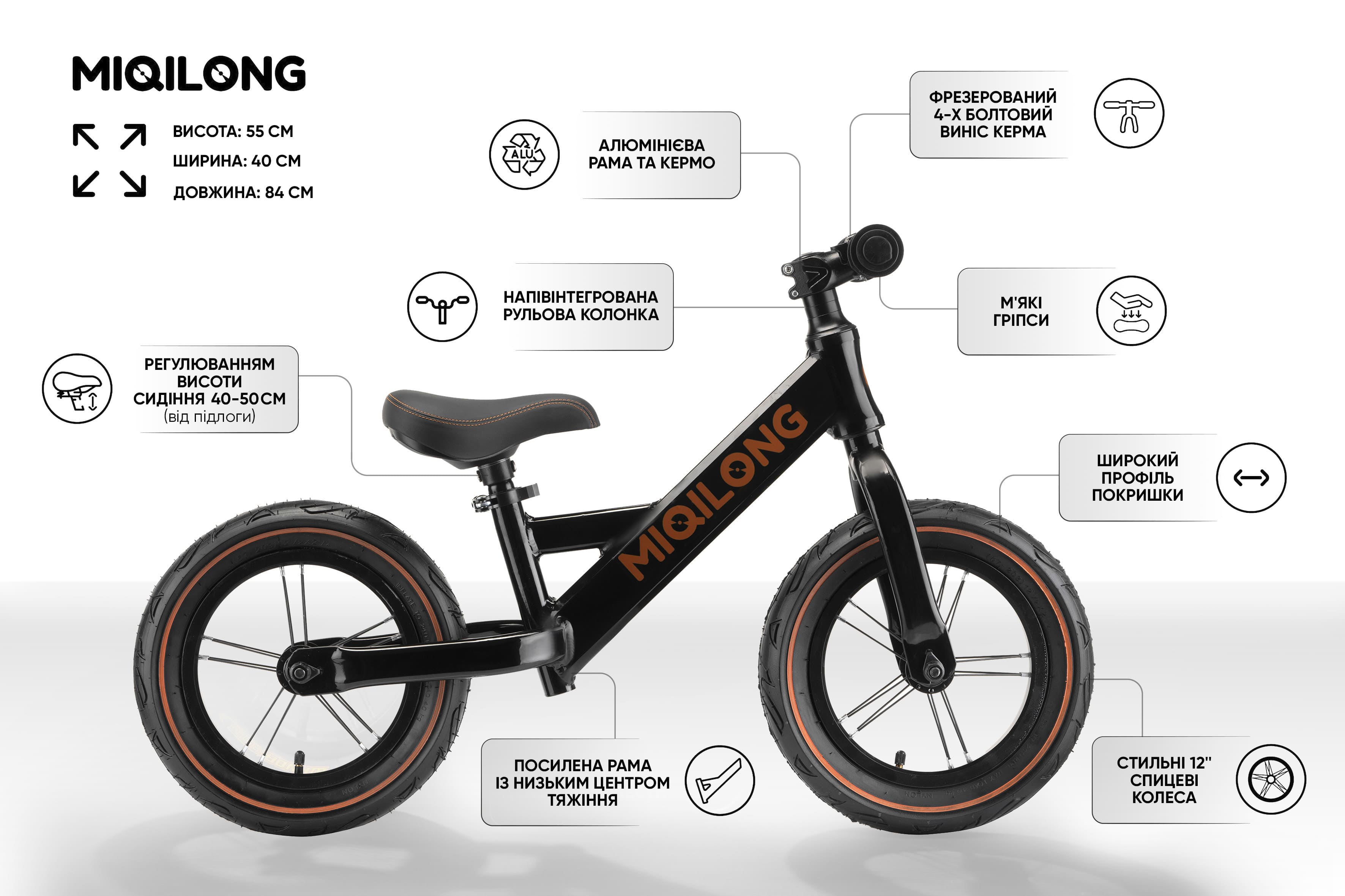Miqilong Біговел HPA 12" чорний