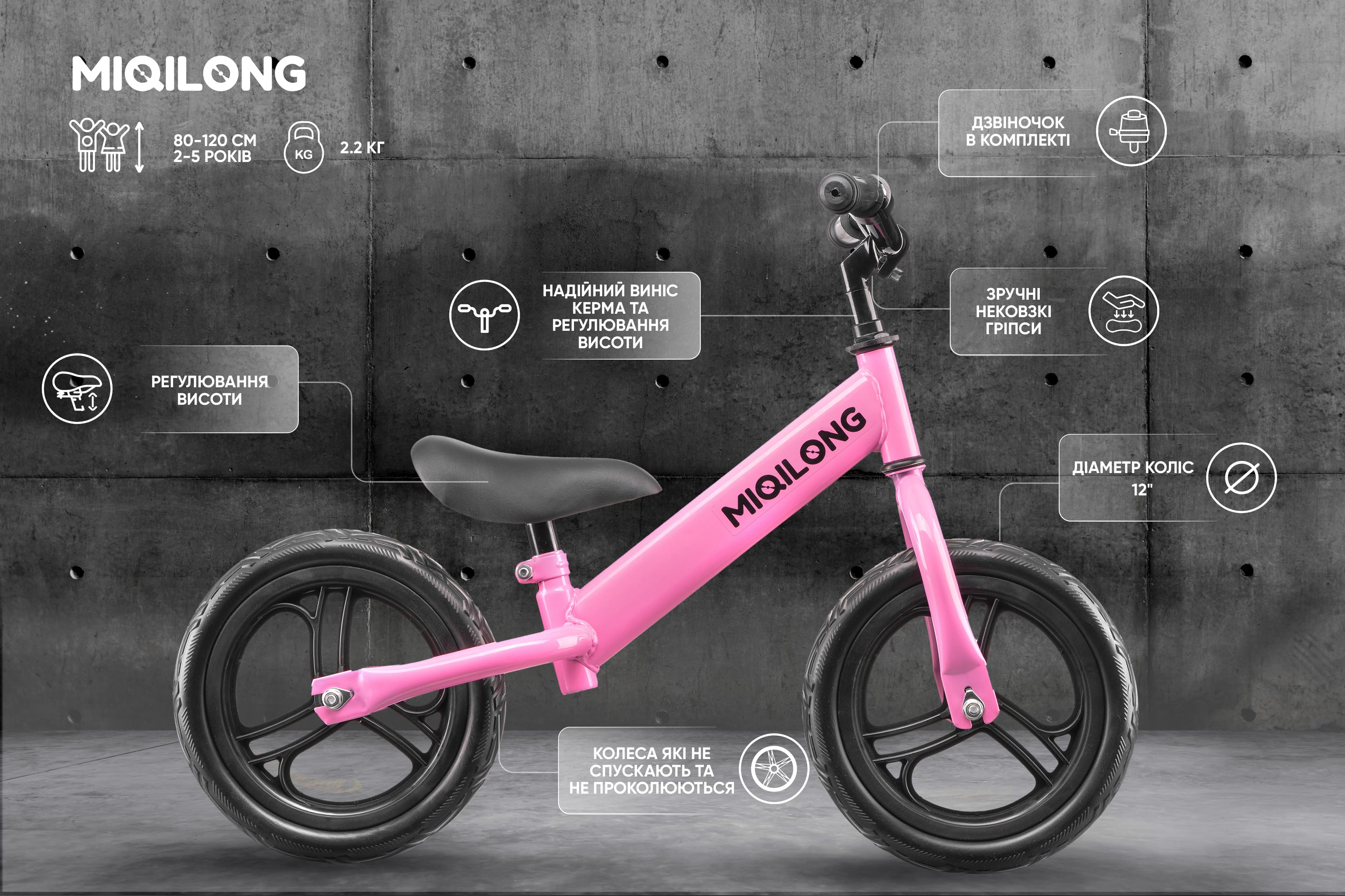 Miqilong Біговел SC 12" рожевий