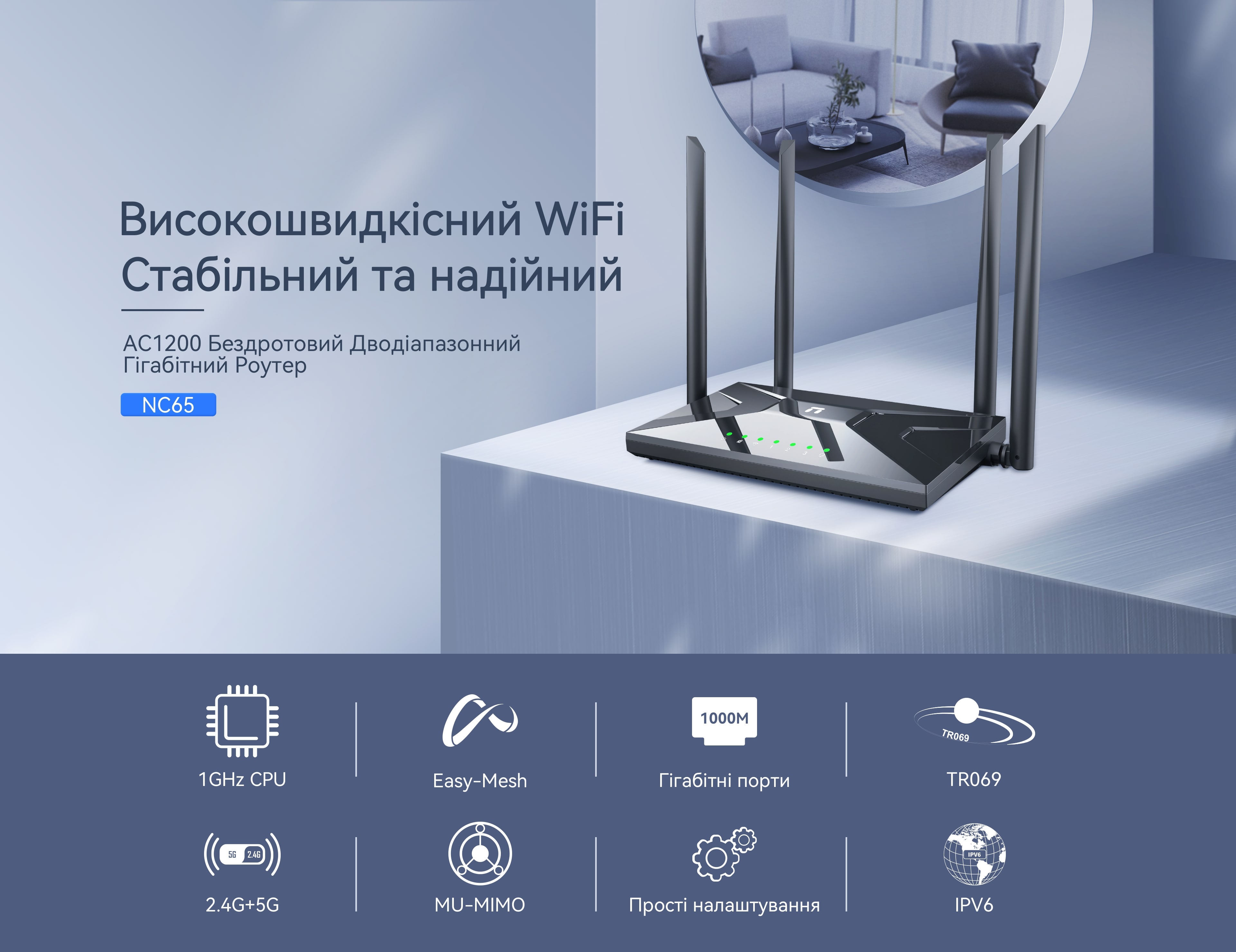 Netis Маршрутизатор NC65 AC1200, 3xGE LAN, 1xGE WAN, MESH