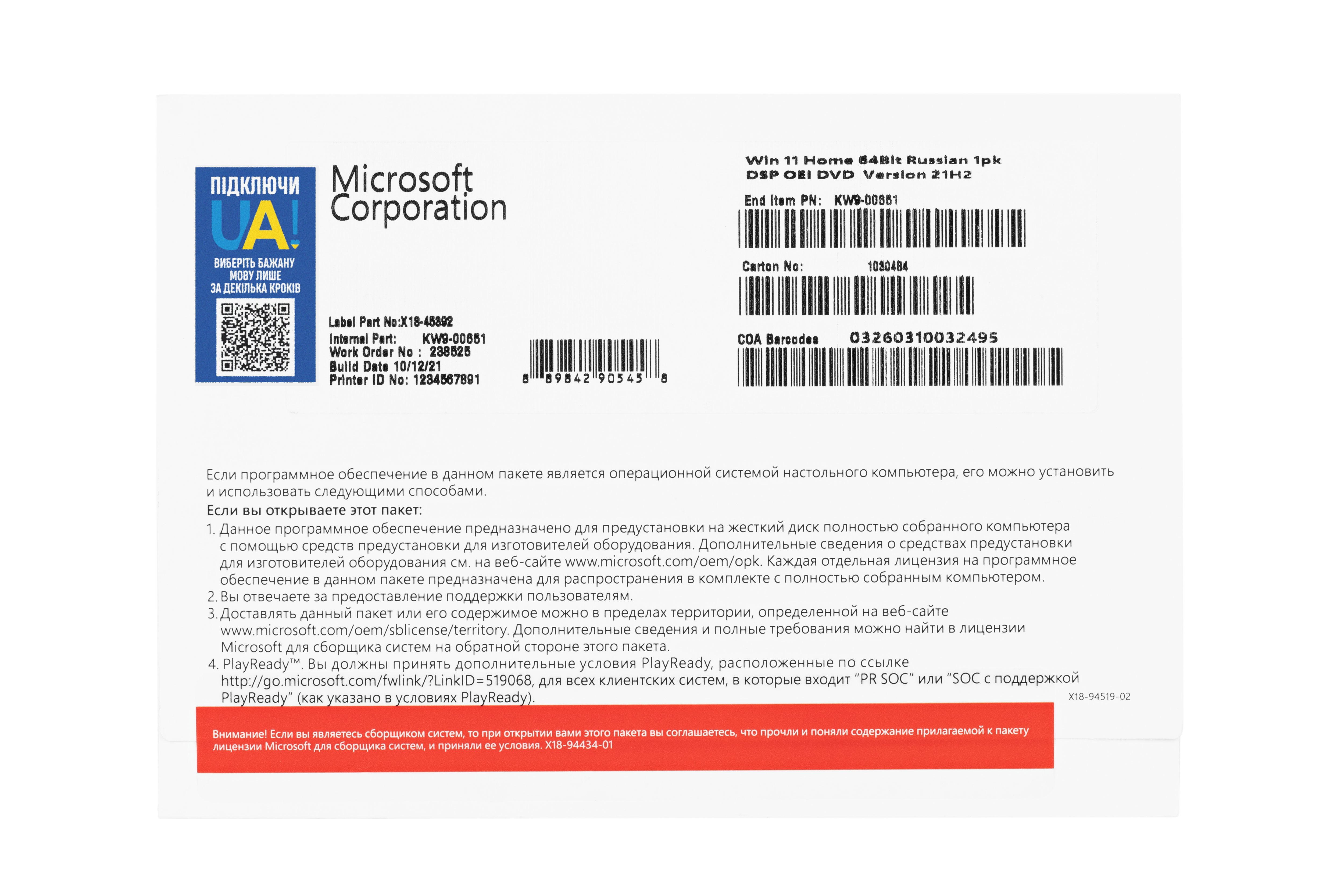 Microsoft Примірник ПЗ Windows 11 Home рос, ОЕМ на DVD носії